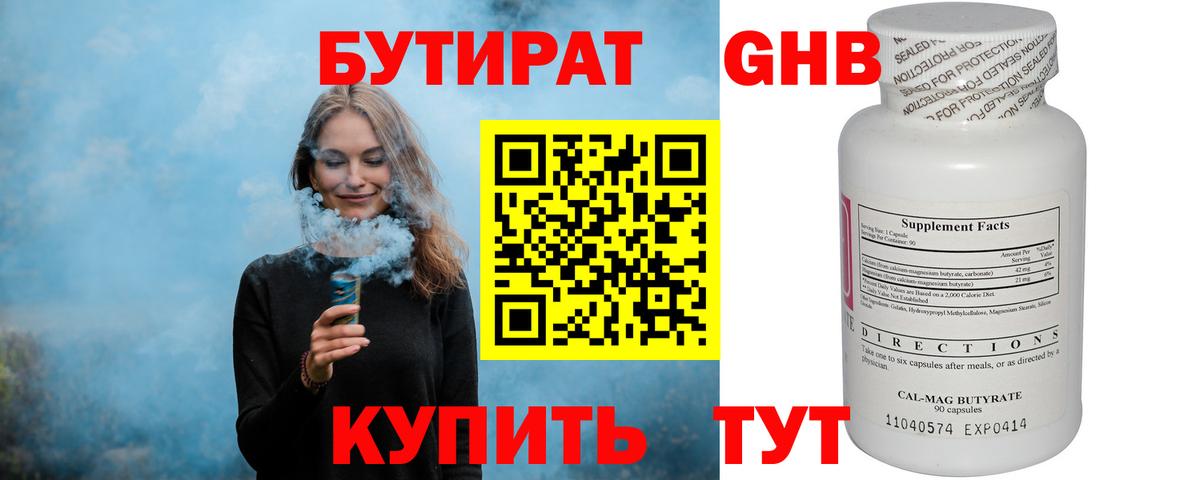 Фролово  БУТИРАТ 1.4BDO  Вход с VPN 