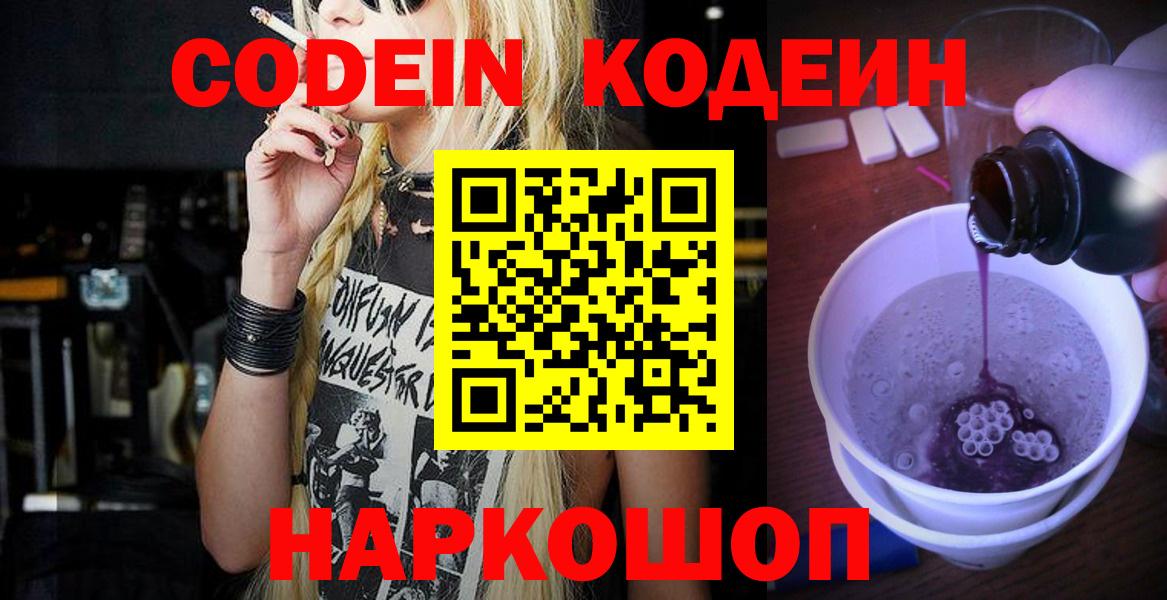 Фролово  Codein Purple Drank  Вход с VPN  Codein напиток Lean (лин) 