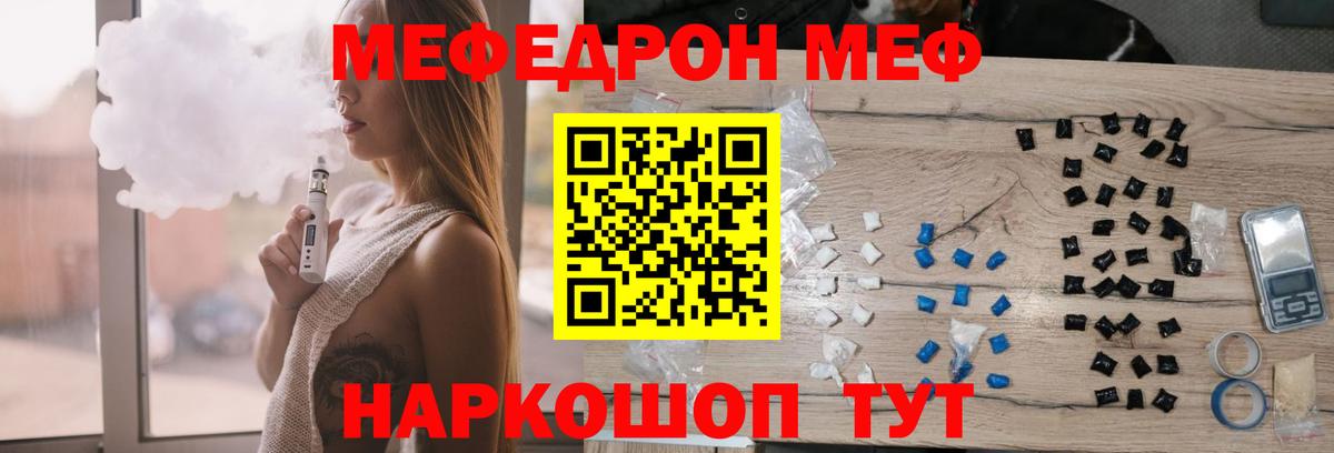 где купить наркоту  МЕФ mephedrone  Вход с VPN  Фролово  Мефедрон мяу мяу 