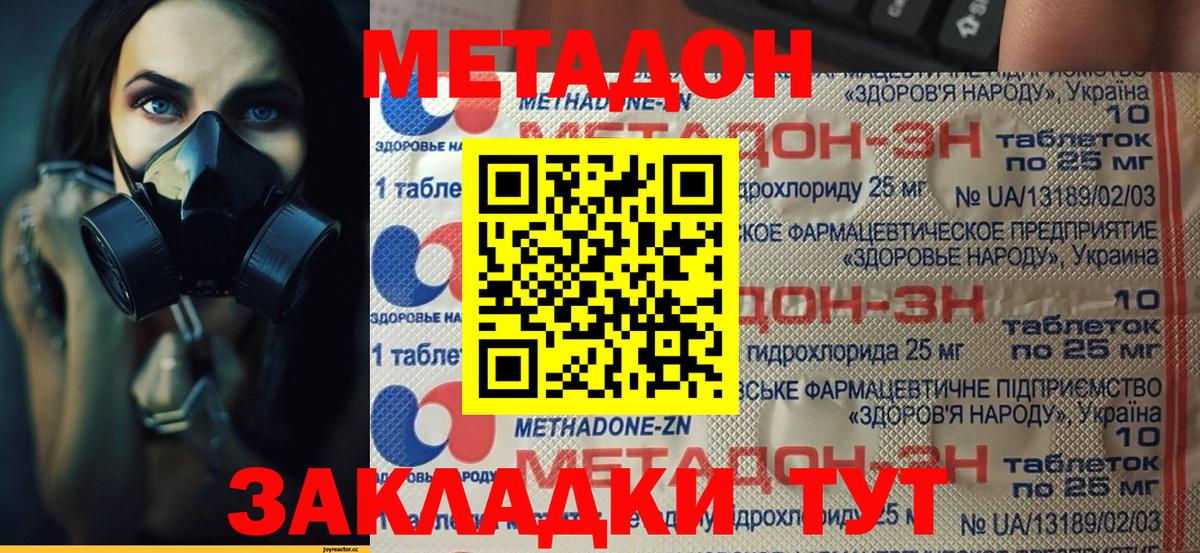 Метадон VHQ  Вход с VPN  Фролово 